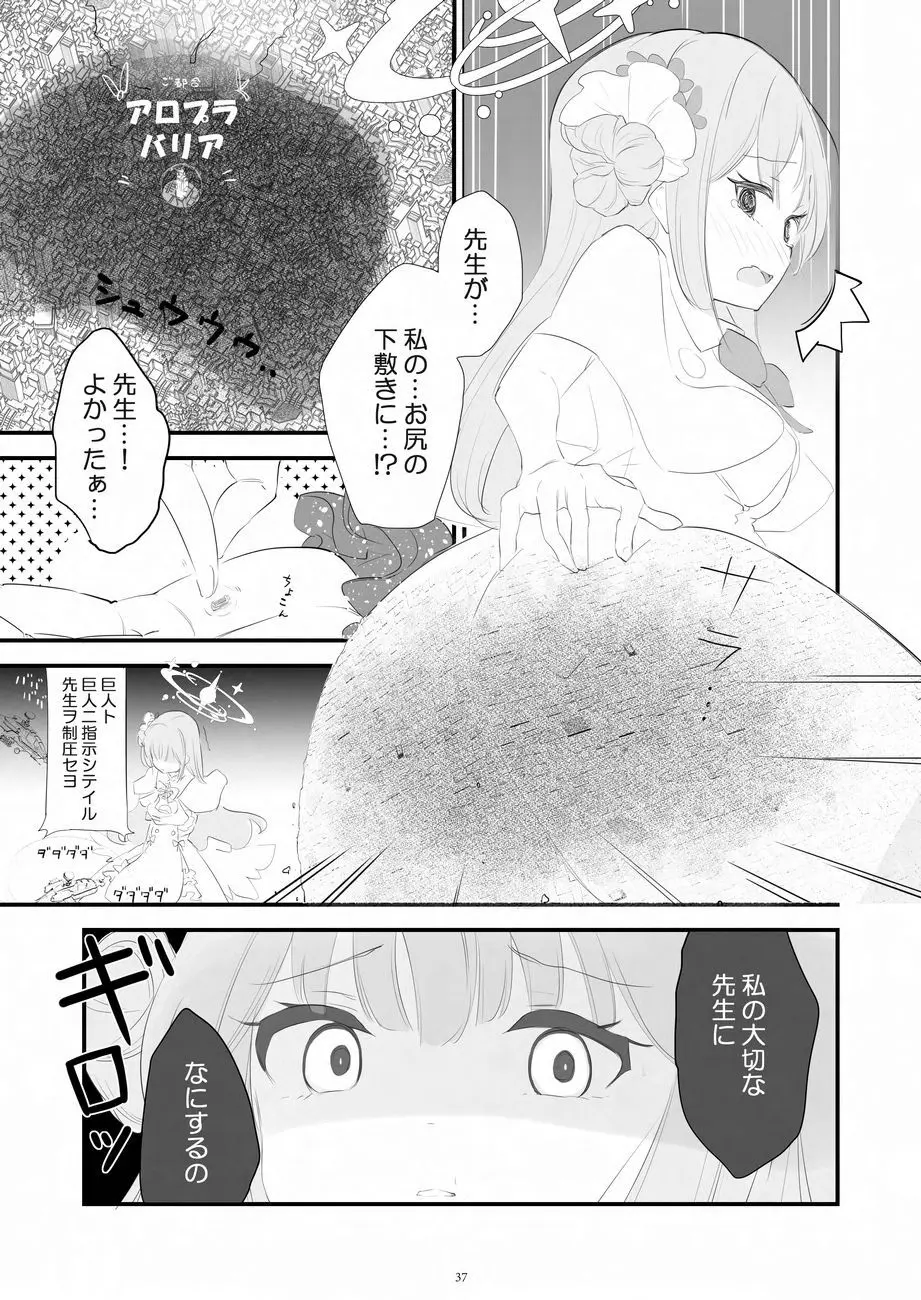 天真爛漫ギガンティックNonpareil9th 37ページ