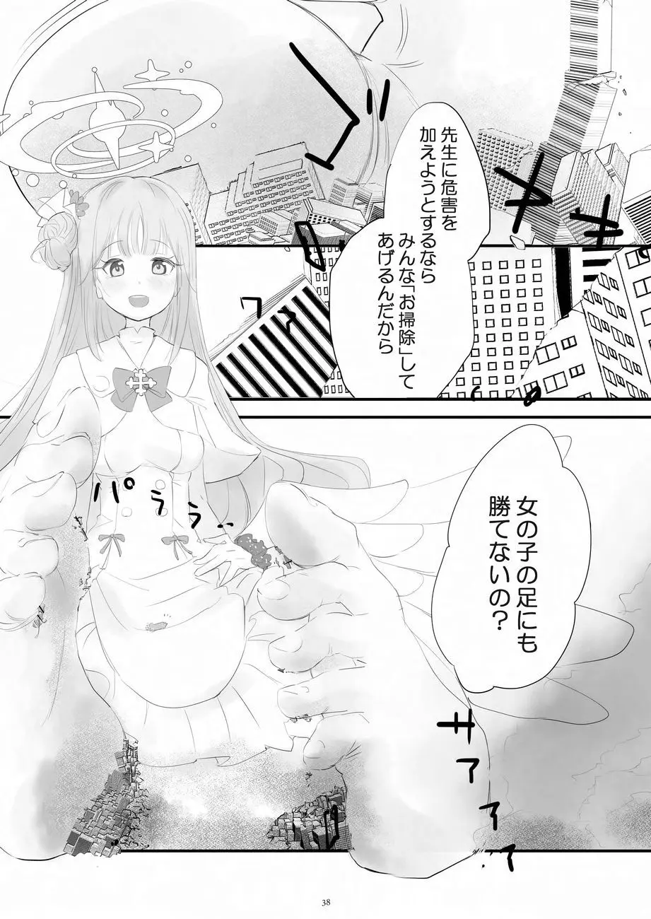 天真爛漫ギガンティックNonpareil9th 38ページ