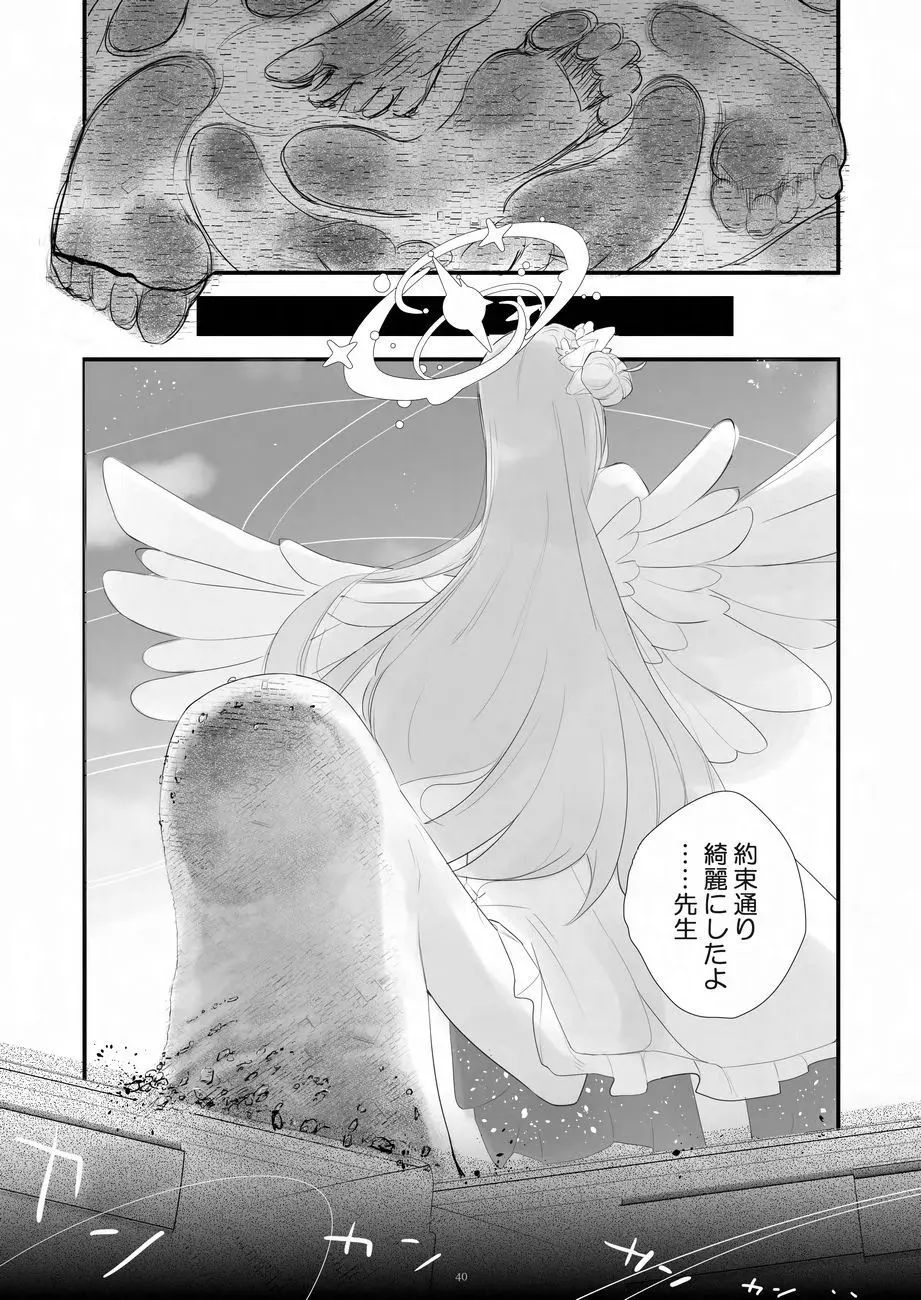 天真爛漫ギガンティックNonpareil9th 40ページ