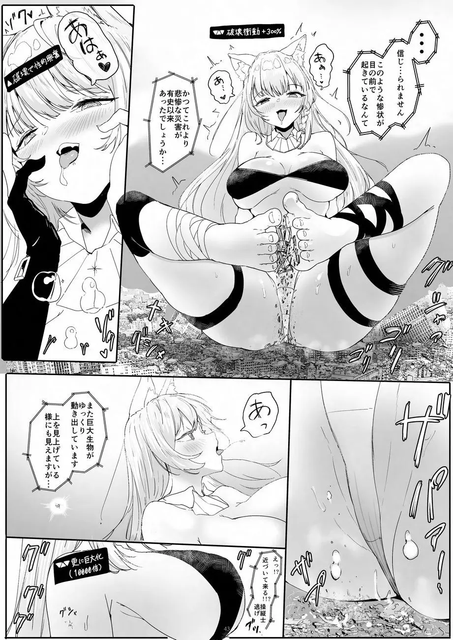 天真爛漫ギガンティックNonpareil9th 43ページ