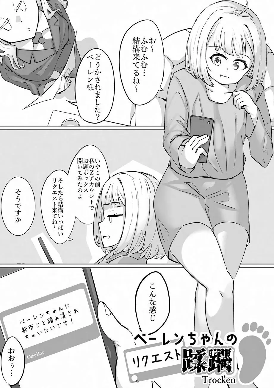 天真爛漫ギガンティックNonpareil9th 45ページ