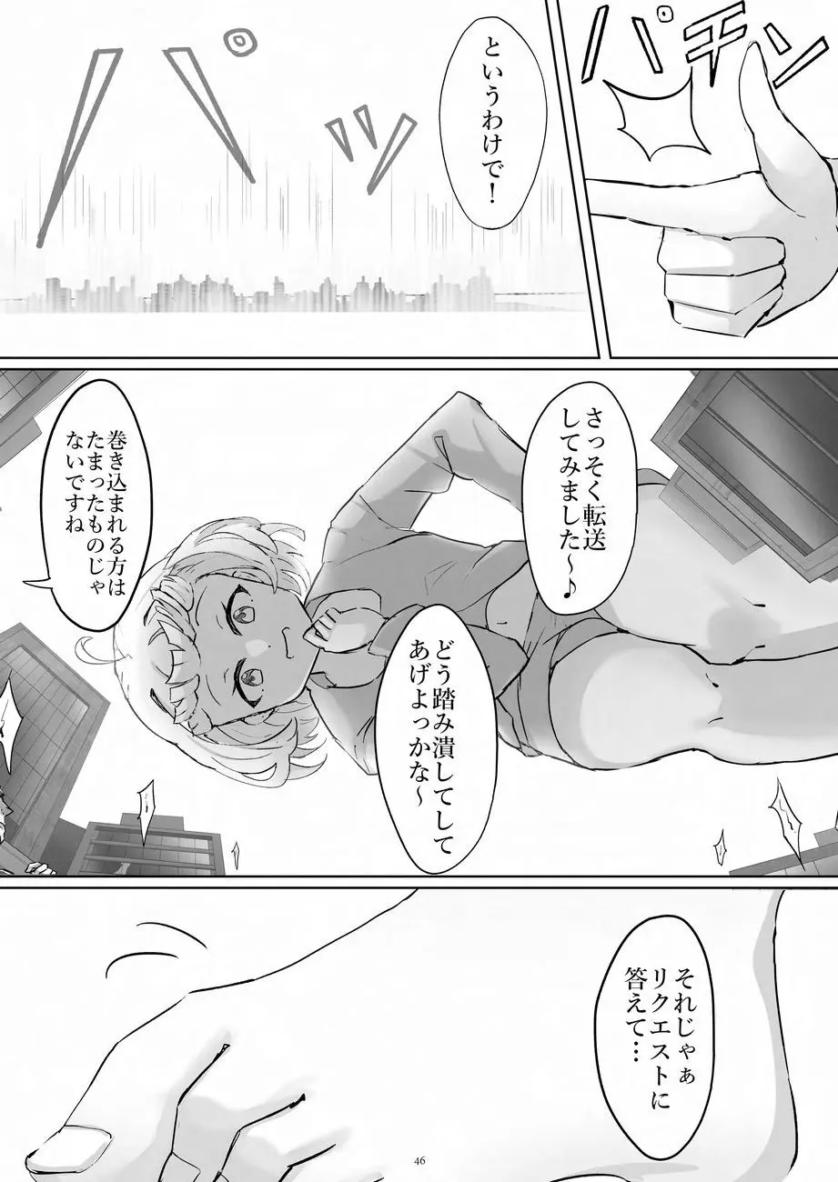 天真爛漫ギガンティックNonpareil9th 46ページ