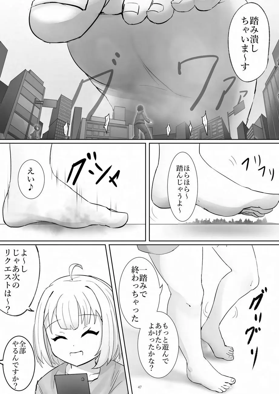 天真爛漫ギガンティックNonpareil9th 47ページ