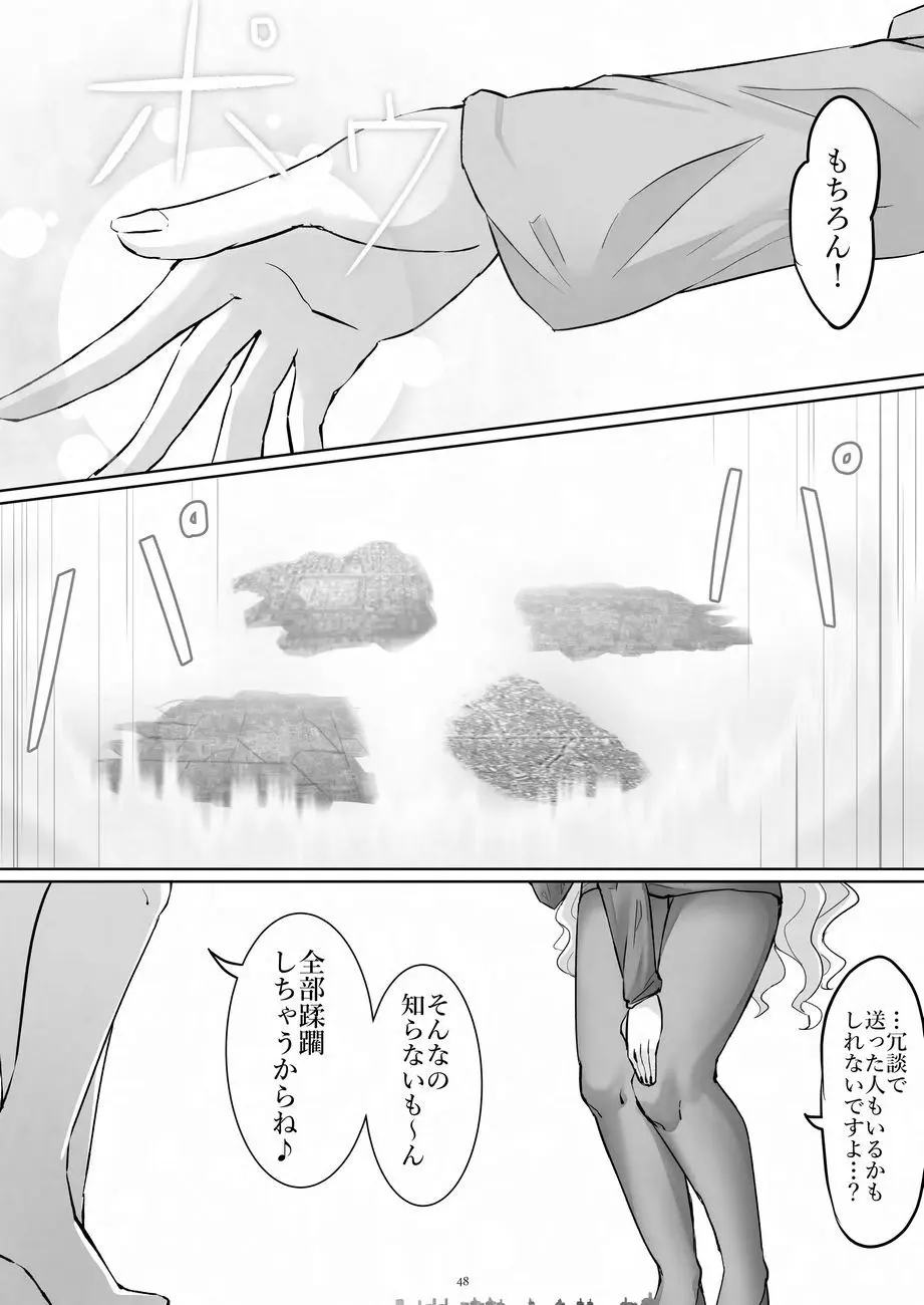 天真爛漫ギガンティックNonpareil9th 48ページ