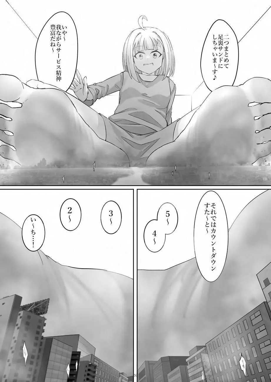 天真爛漫ギガンティックNonpareil9th 52ページ