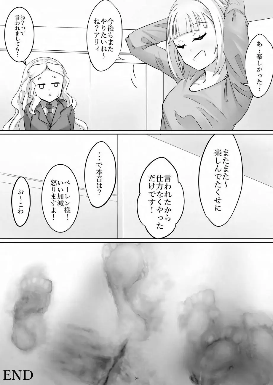 天真爛漫ギガンティックNonpareil9th 54ページ