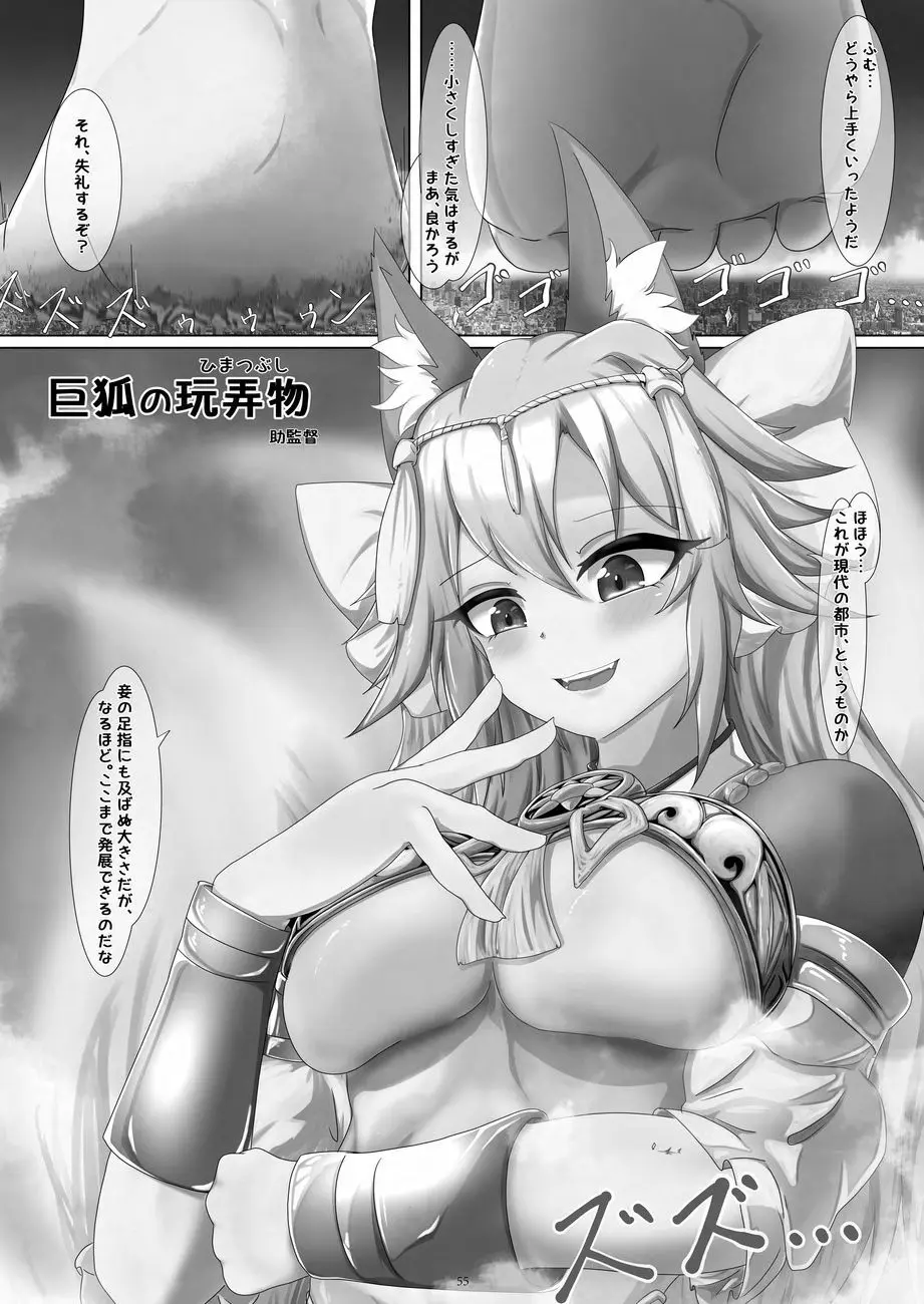 天真爛漫ギガンティックNonpareil9th 55ページ