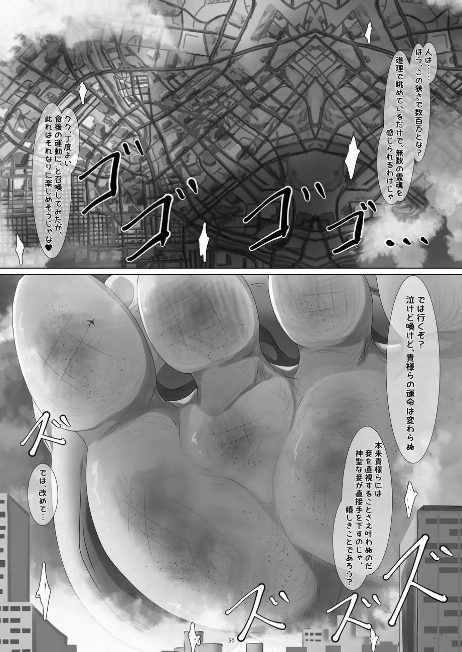 天真爛漫ギガンティックNonpareil9th 56ページ