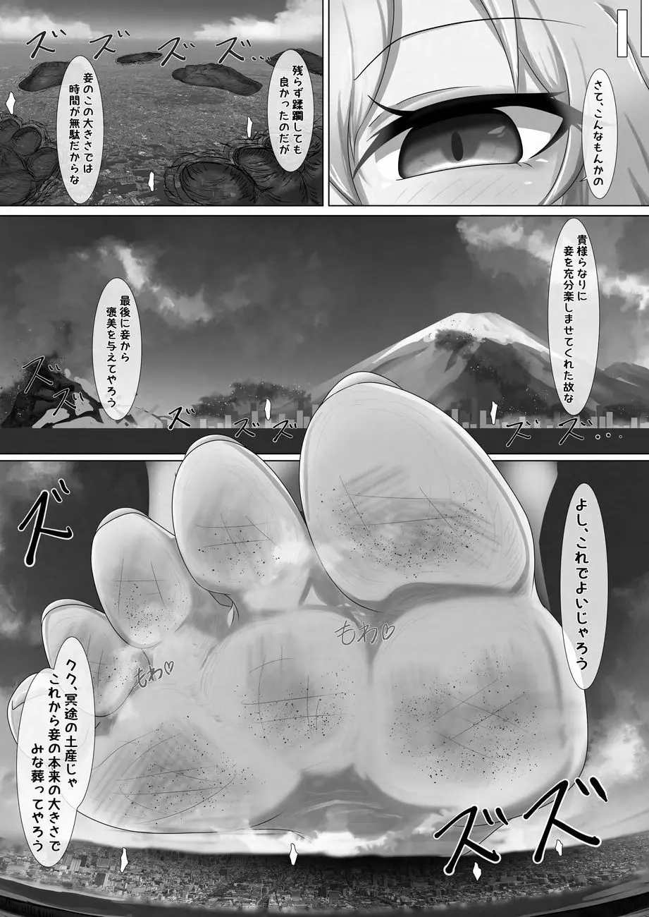 天真爛漫ギガンティックNonpareil9th 58ページ