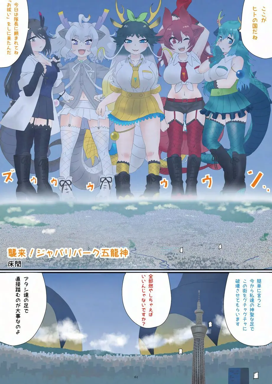 天真爛漫ギガンティックNonpareil9th 61ページ