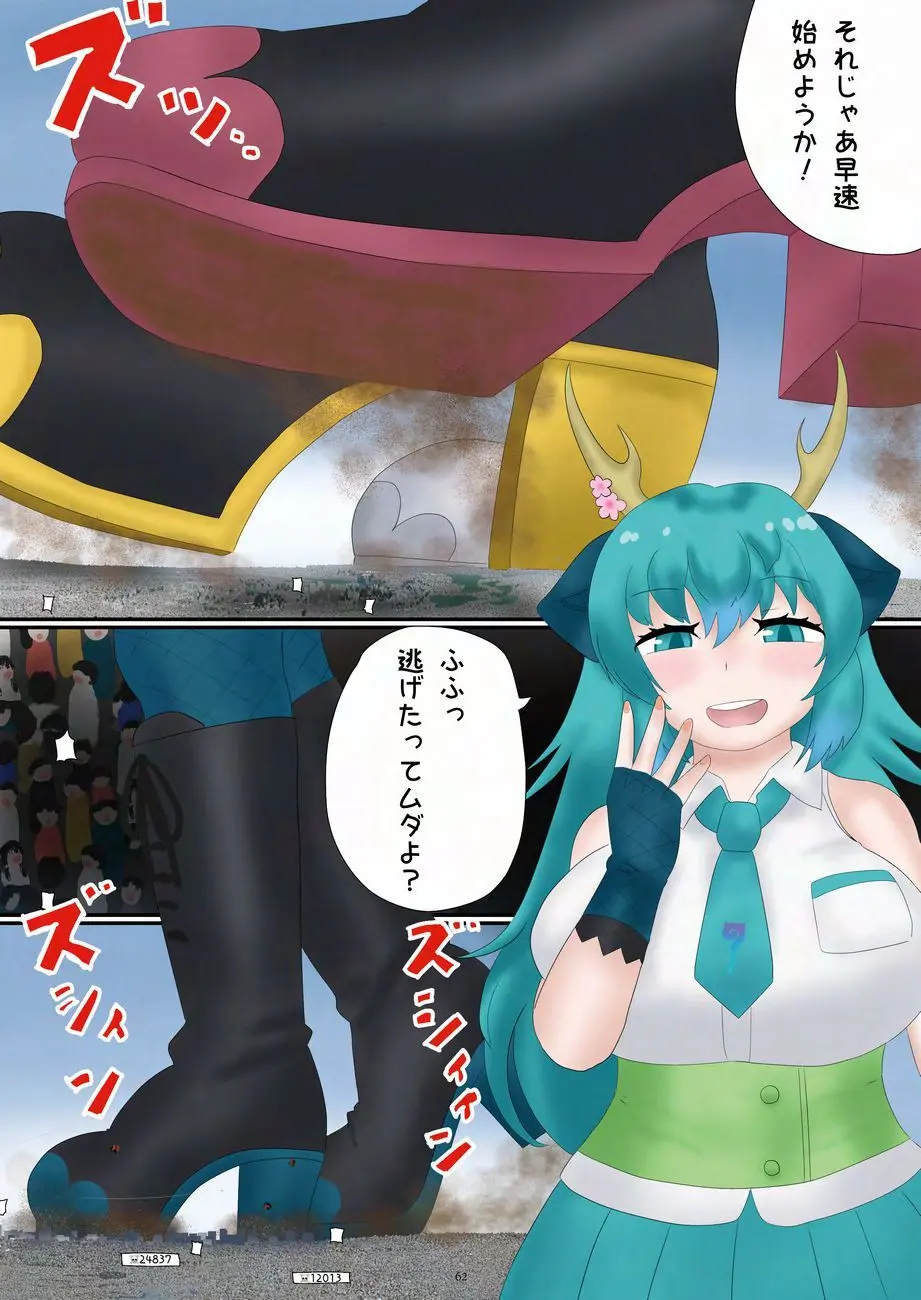 天真爛漫ギガンティックNonpareil9th 62ページ
