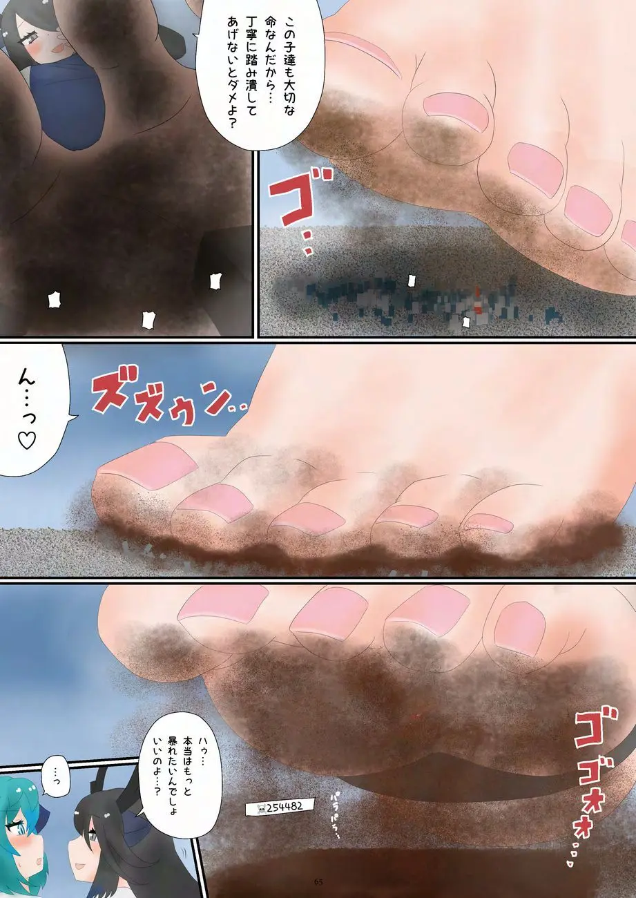 天真爛漫ギガンティックNonpareil9th 65ページ
