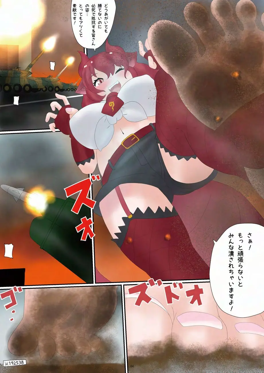 天真爛漫ギガンティックNonpareil9th 66ページ
