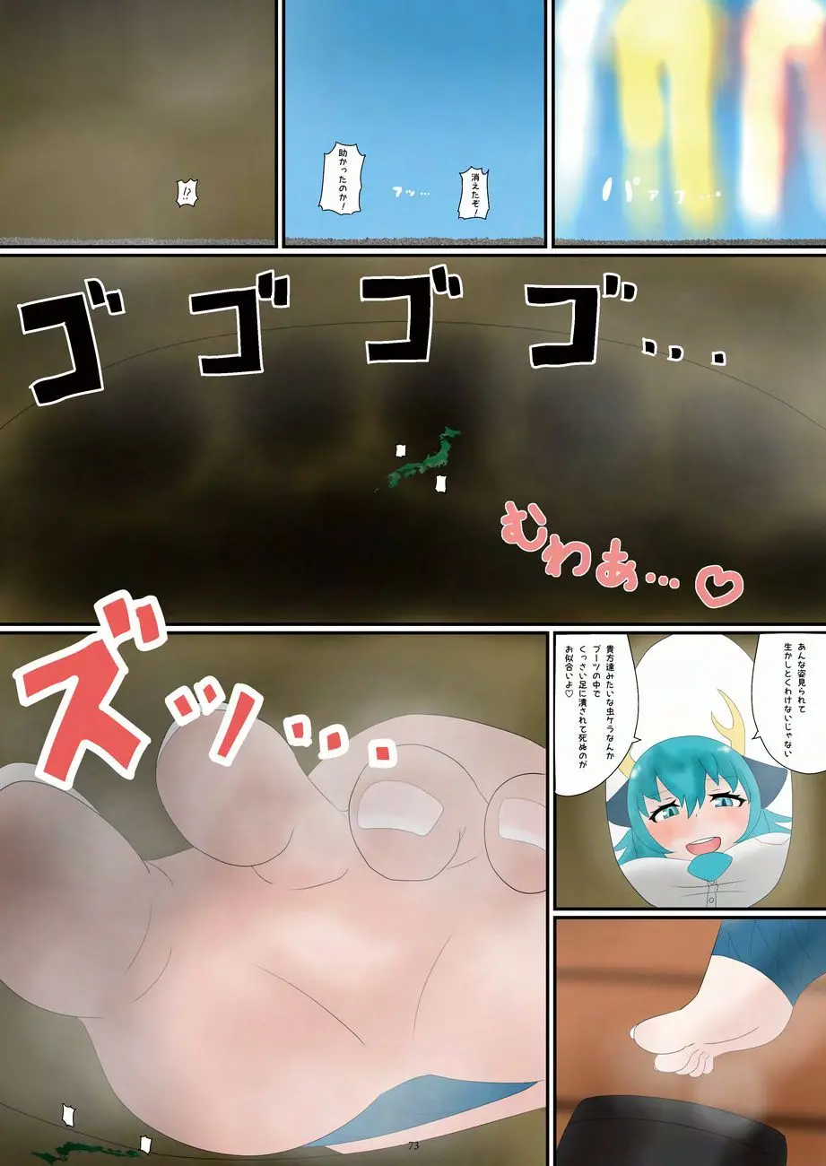 天真爛漫ギガンティックNonpareil9th 73ページ