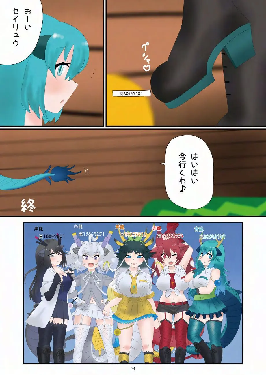 天真爛漫ギガンティックNonpareil9th 74ページ