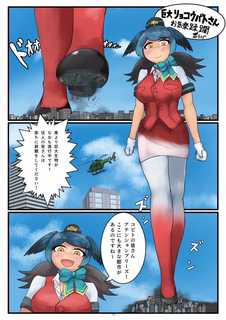 天真爛漫ギガンティックNonpareil9th 75ページ