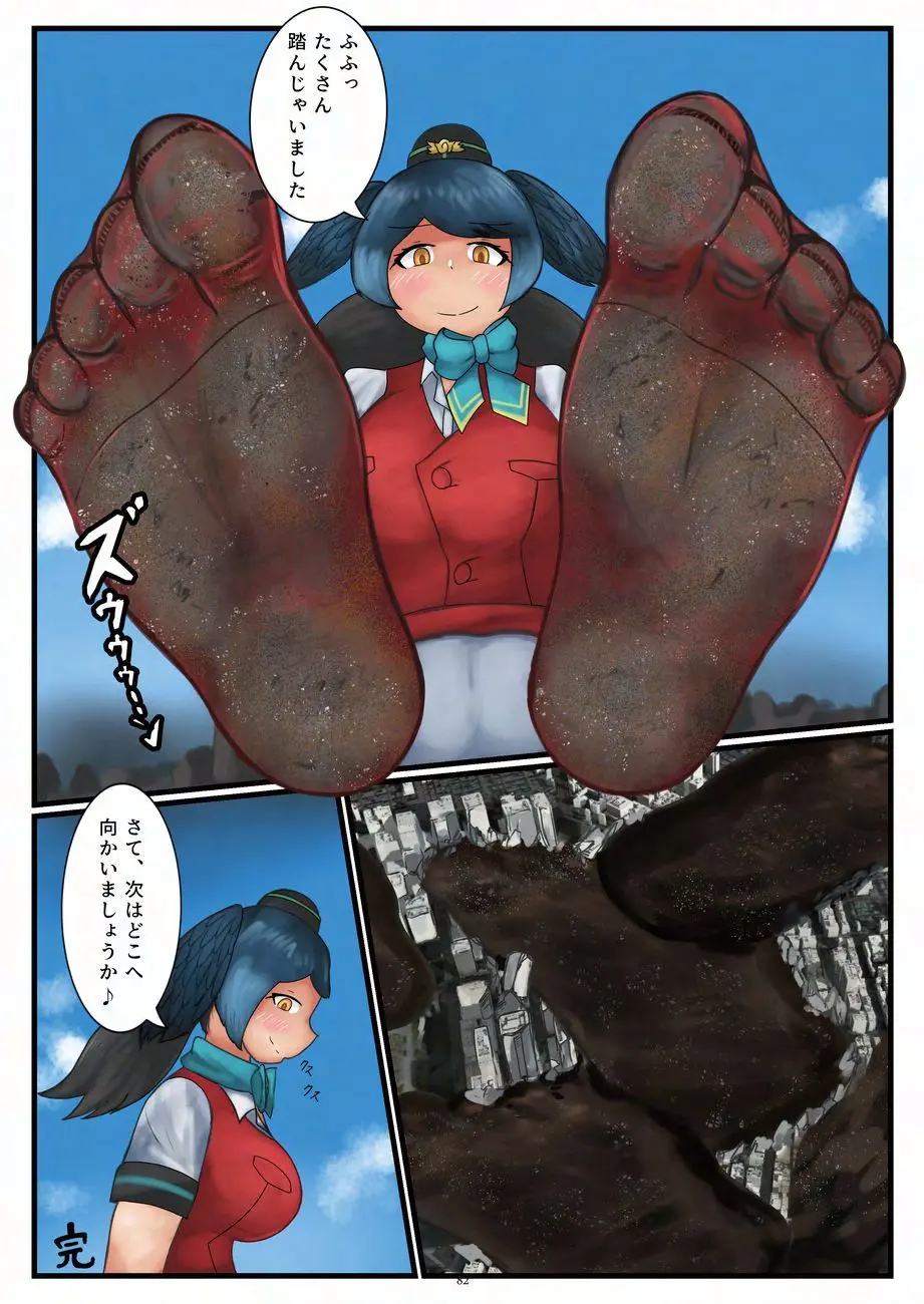 天真爛漫ギガンティックNonpareil9th 82ページ