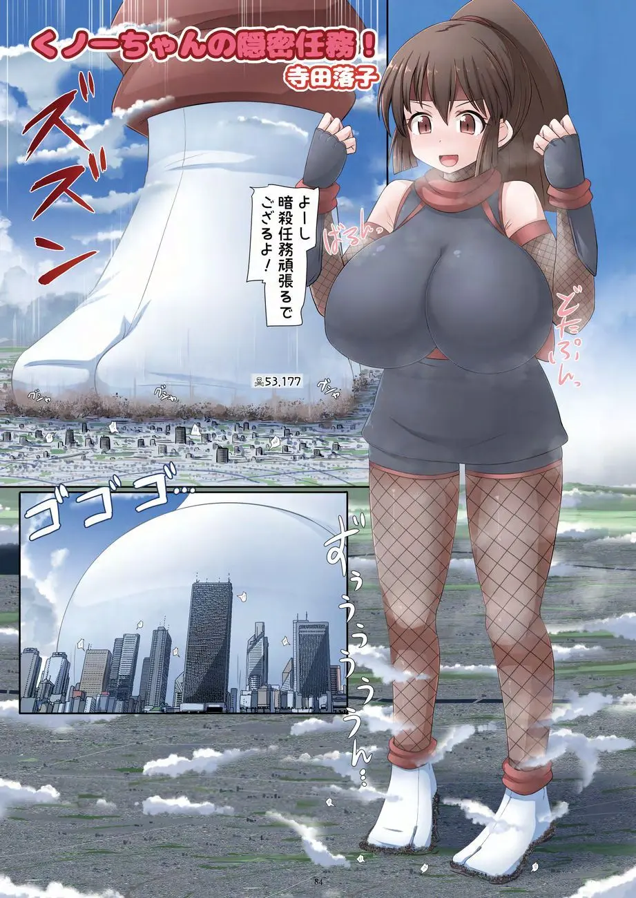 天真爛漫ギガンティックNonpareil9th 84ページ