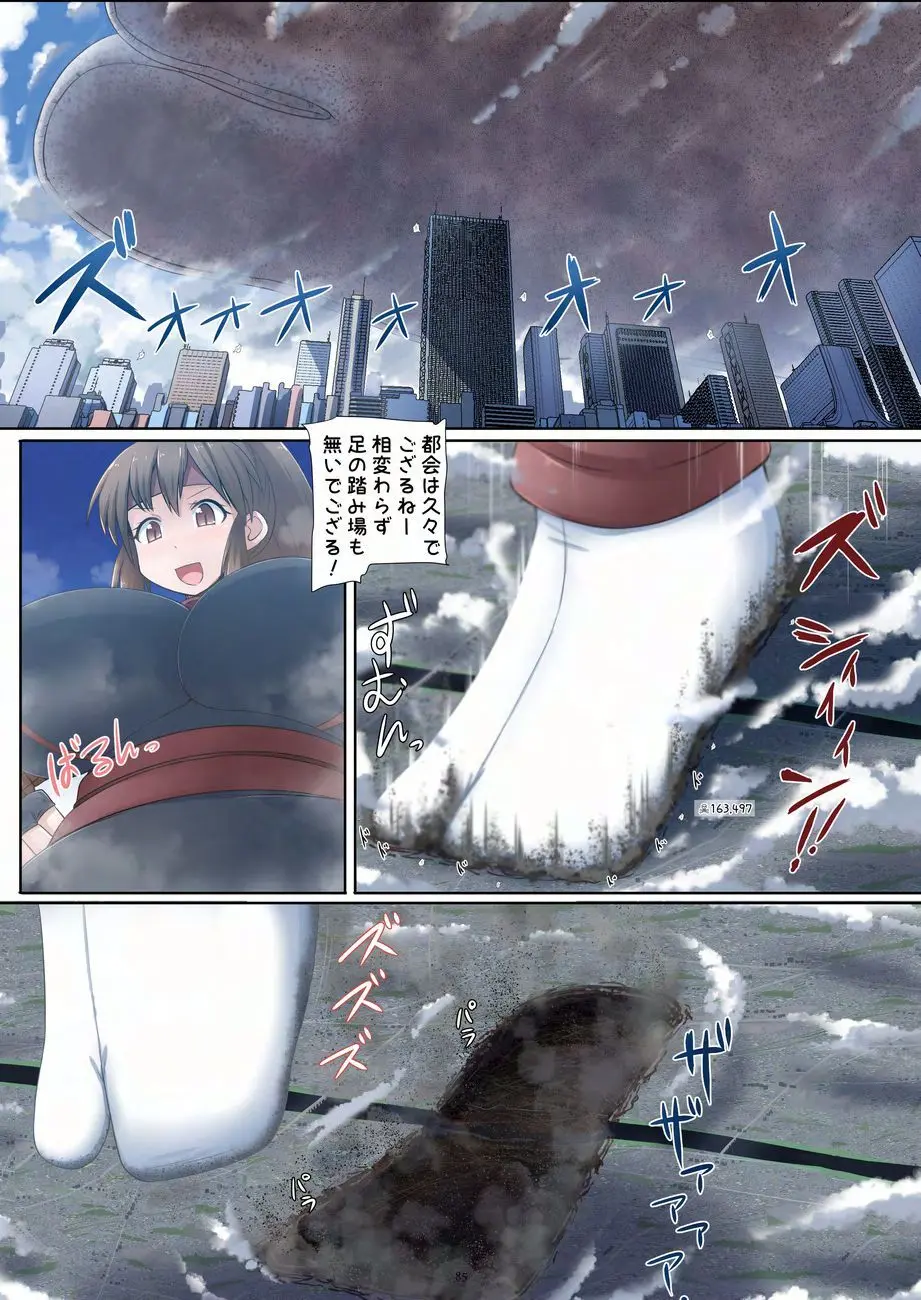 天真爛漫ギガンティックNonpareil9th 85ページ