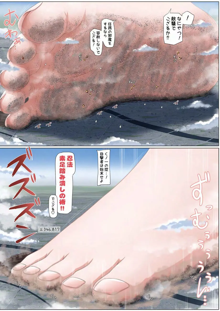 天真爛漫ギガンティックNonpareil9th 88ページ