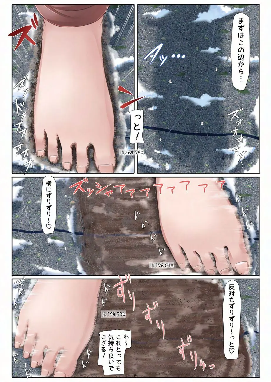 天真爛漫ギガンティックNonpareil9th 92ページ