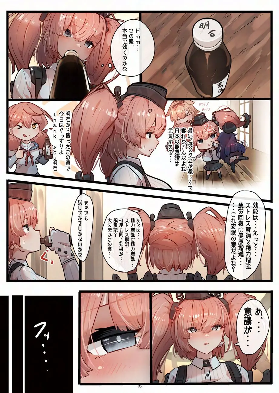 天真爛漫ギガンティックNonpareil9th 95ページ