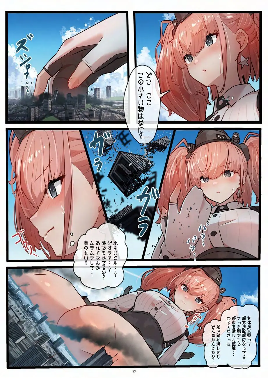 天真爛漫ギガンティックNonpareil9th 97ページ