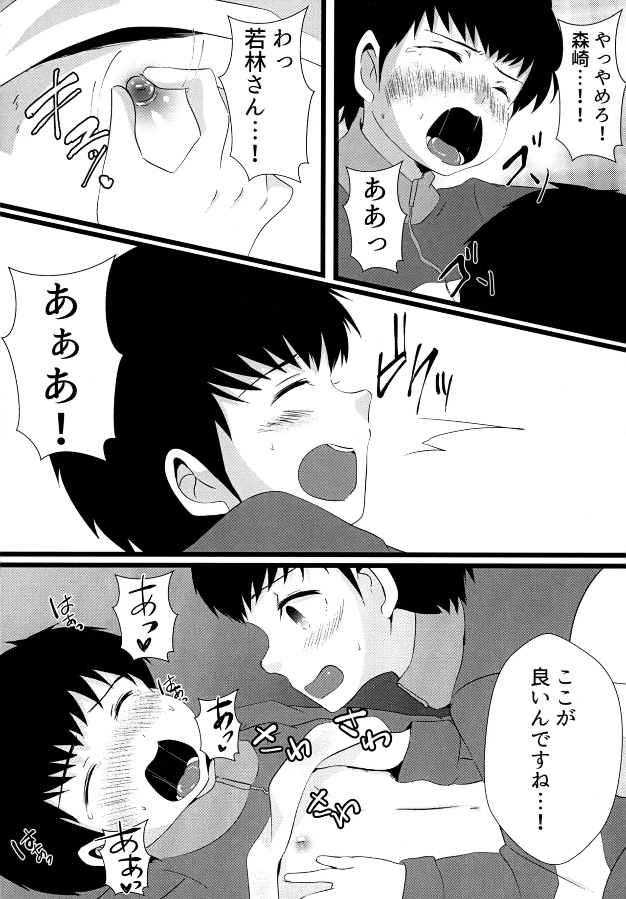 キミとROMANTIC 10ページ