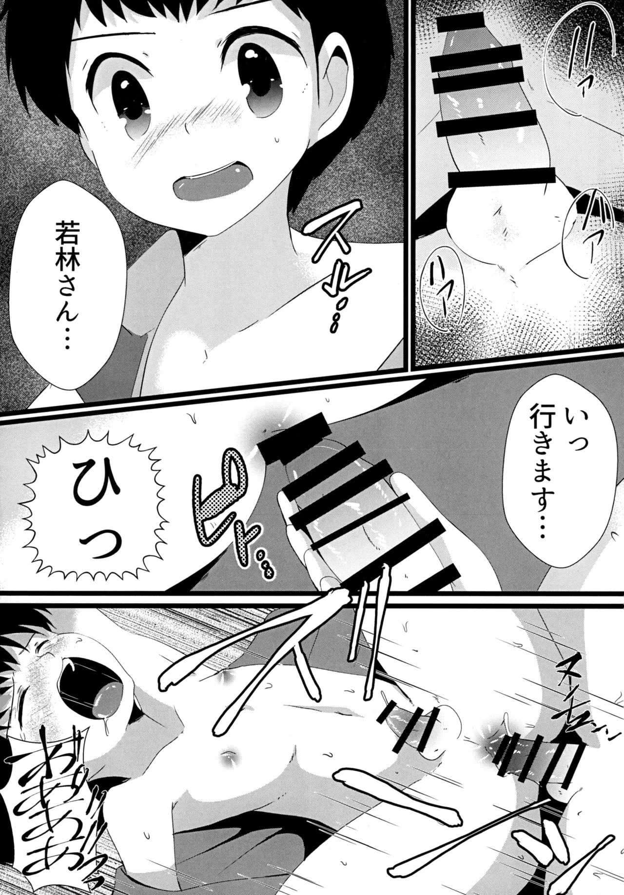 キミとROMANTIC 13ページ
