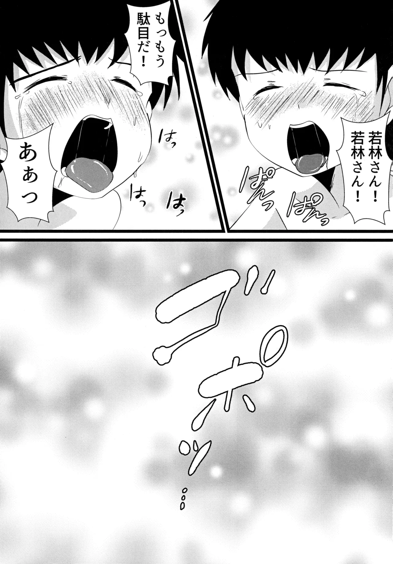 キミとROMANTIC 17ページ