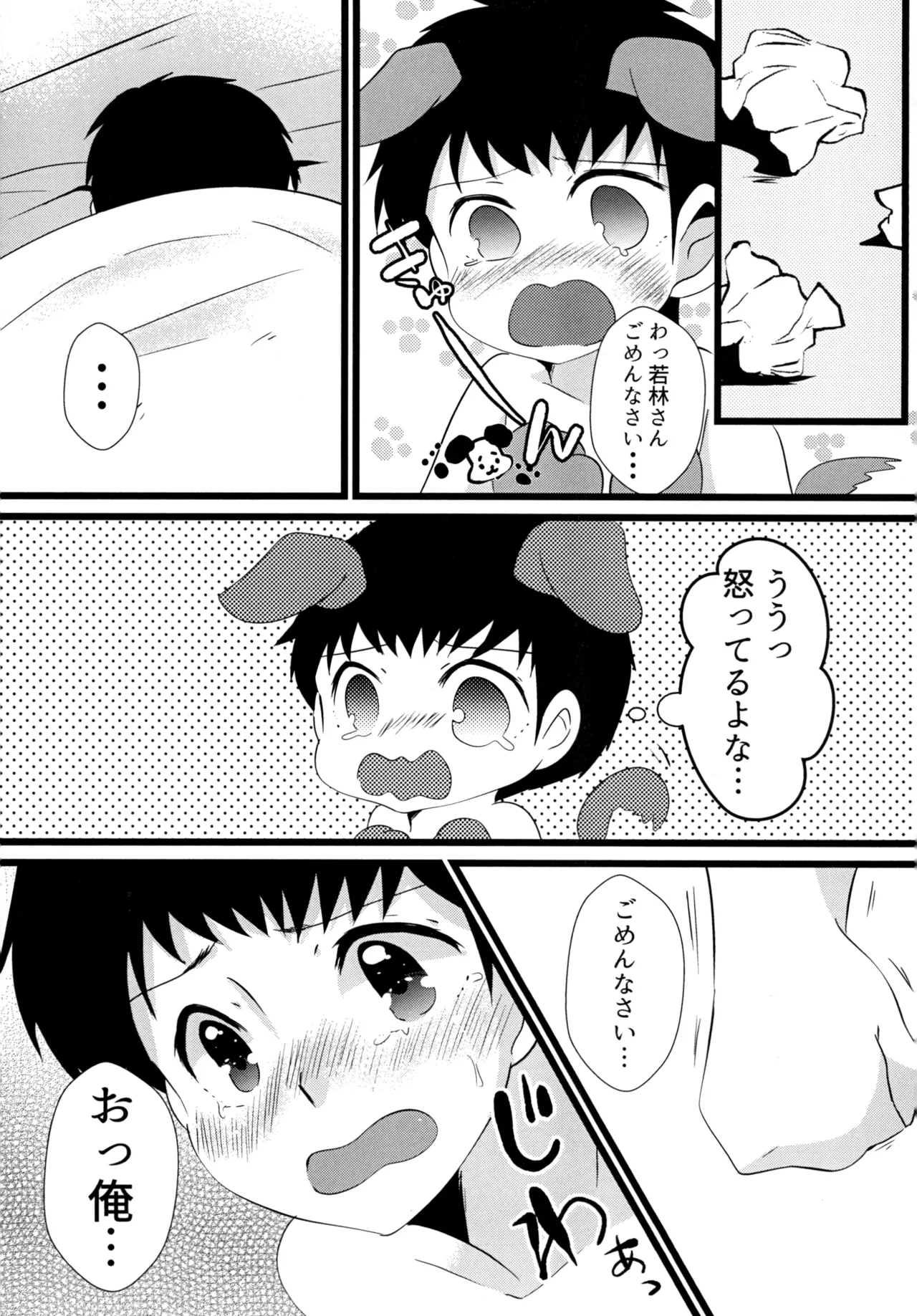 キミとROMANTIC 18ページ