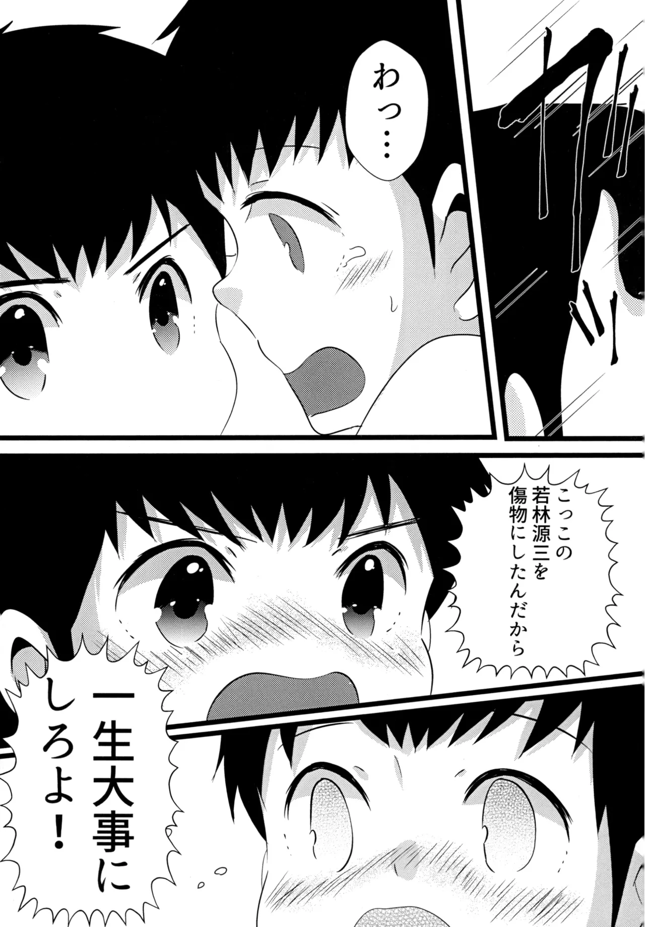 キミとROMANTIC 19ページ