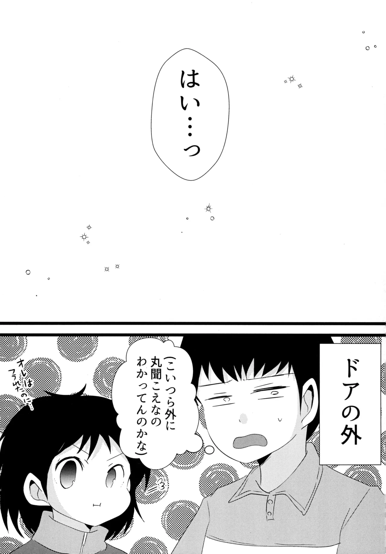 キミとROMANTIC 20ページ
