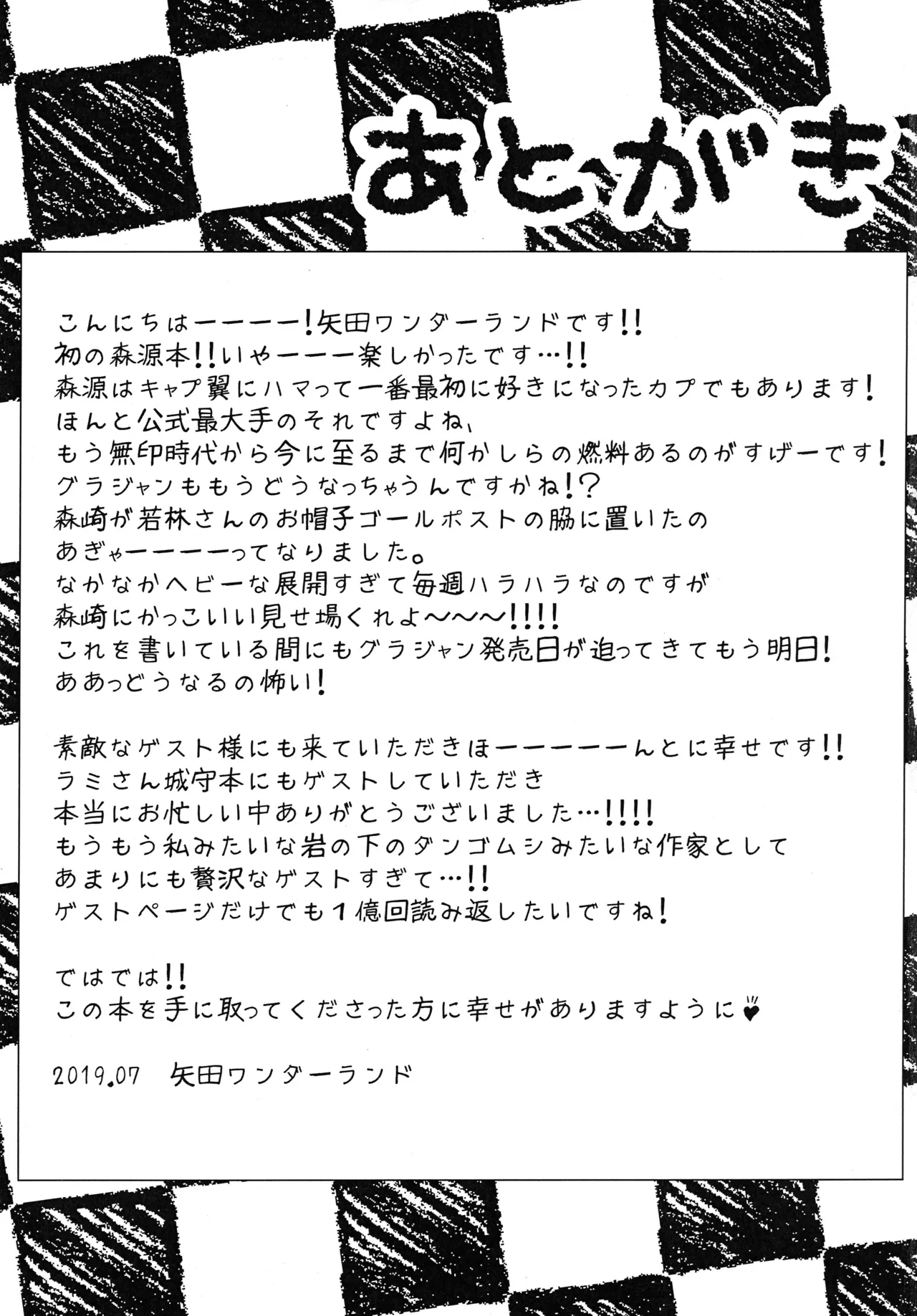 キミとROMANTIC 22ページ