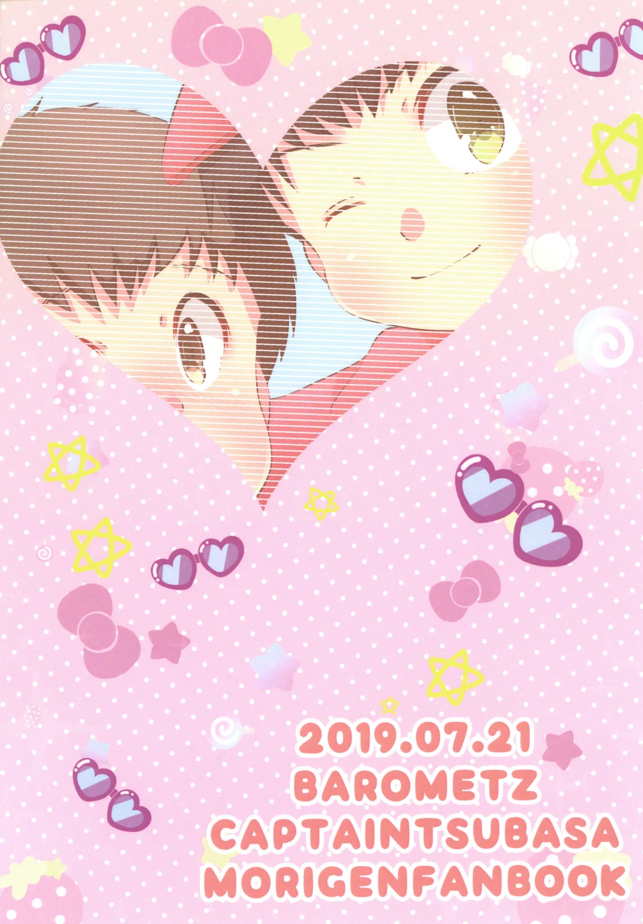 キミとROMANTIC 23ページ