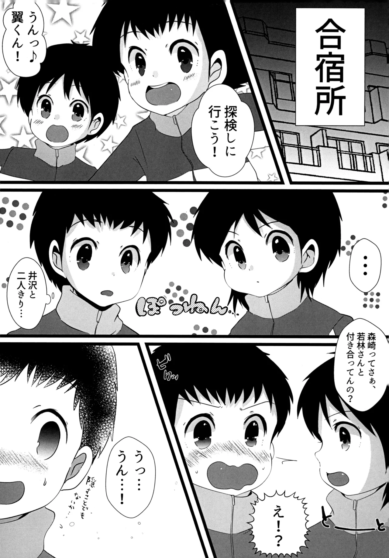 キミとROMANTIC 4ページ