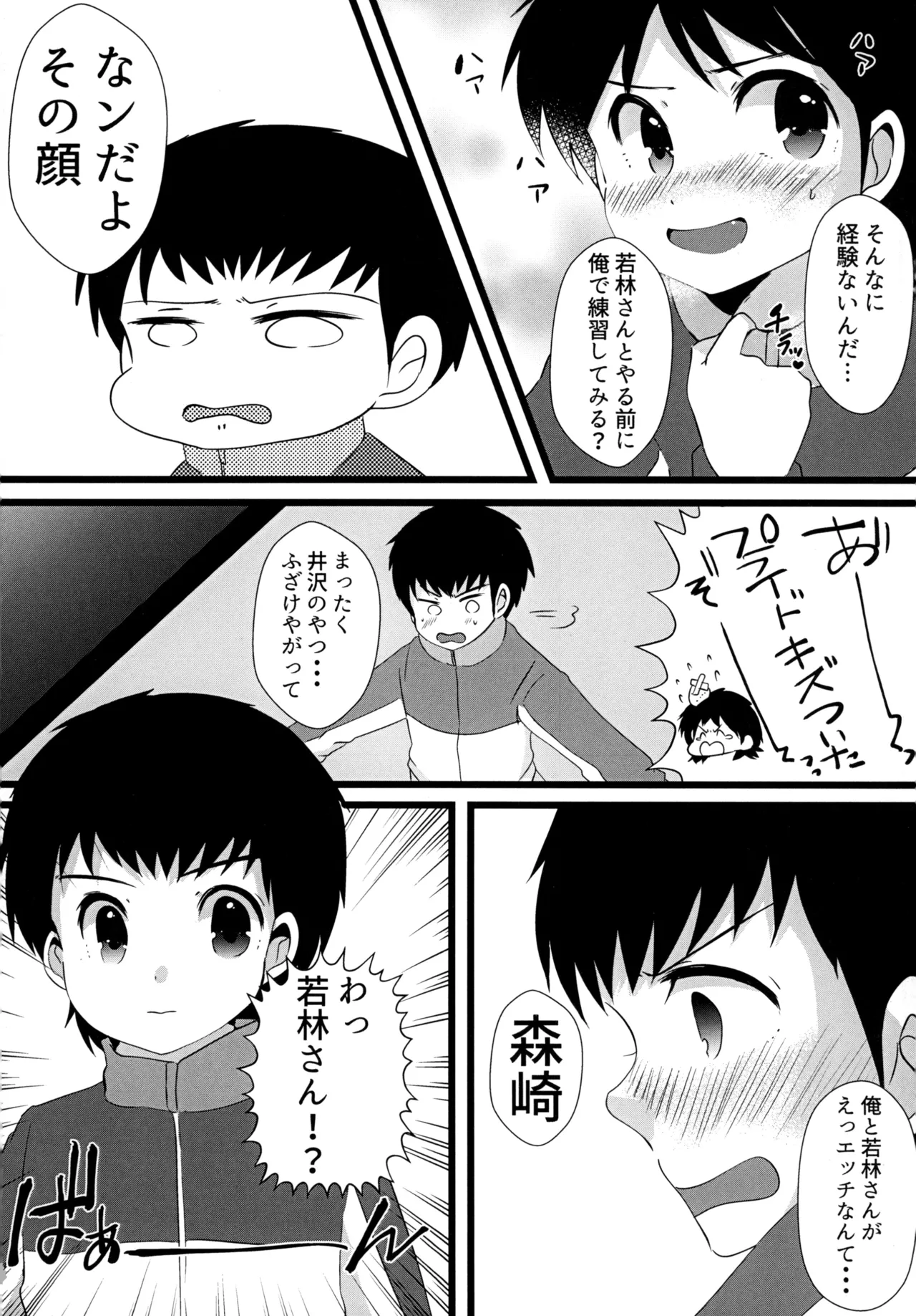 キミとROMANTIC 6ページ