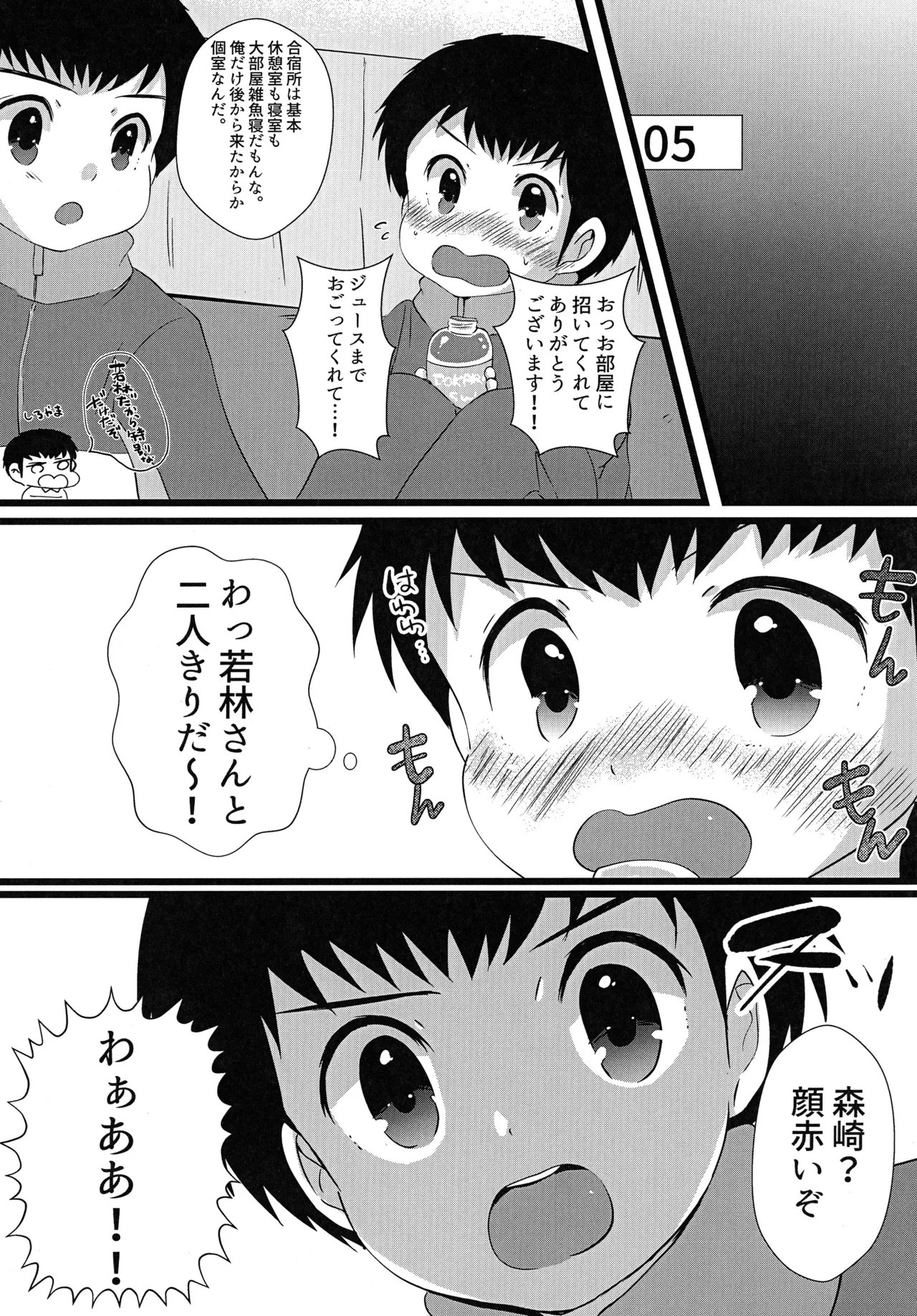 キミとROMANTIC 7ページ