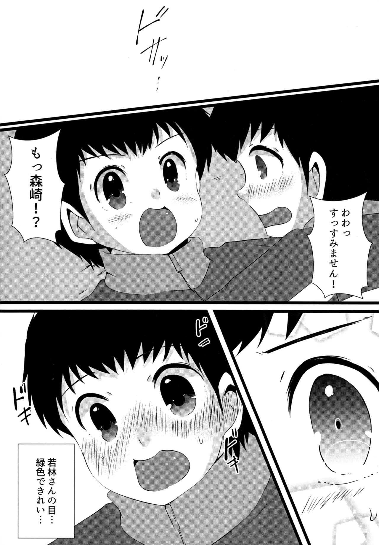 キミとROMANTIC 8ページ