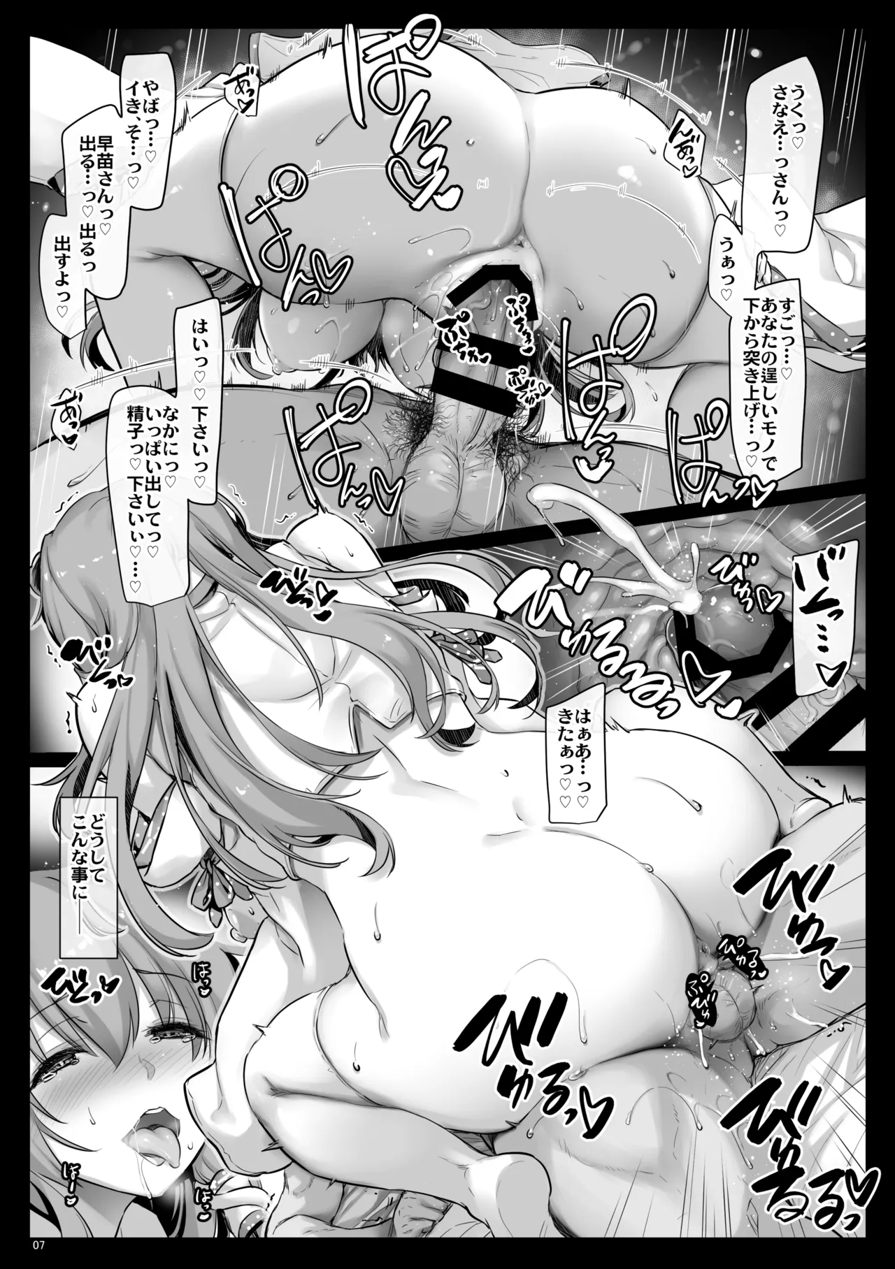 ミラクルさなえックス 6ページ