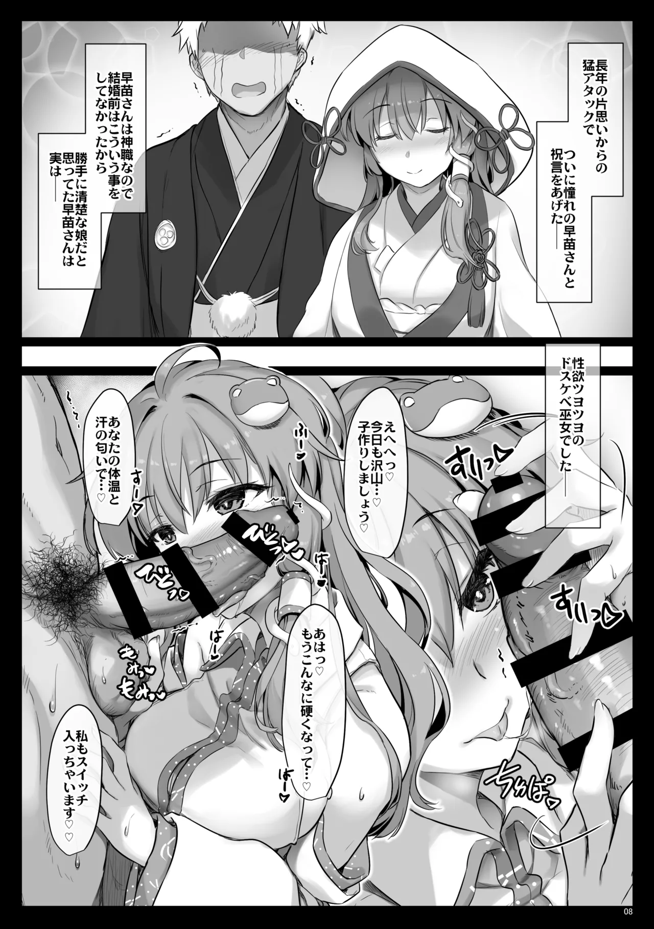 ミラクルさなえックス 7ページ