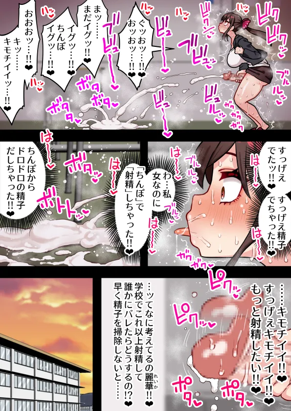女子校のふたなり教師がちんぽで学級崩壊#1 13ページ