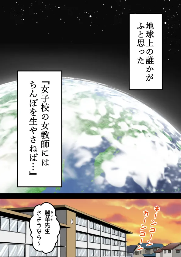 女子校のふたなり教師がちんぽで学級崩壊#1 4ページ