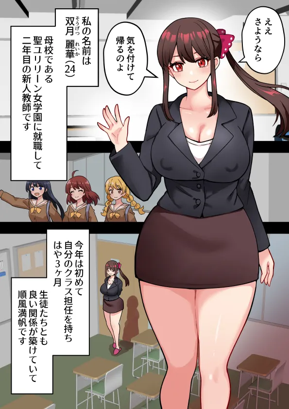 女子校のふたなり教師がちんぽで学級崩壊#1 5ページ