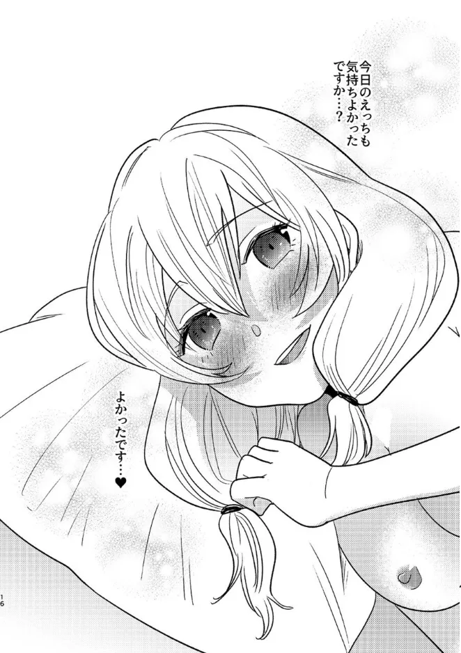 アルオメ 1+2 15ページ