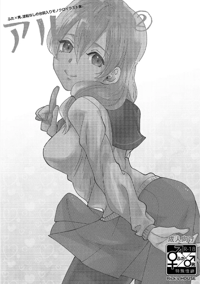 アルオメ 1+2 17ページ