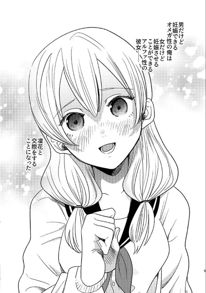 アルオメ 1+2 4ページ