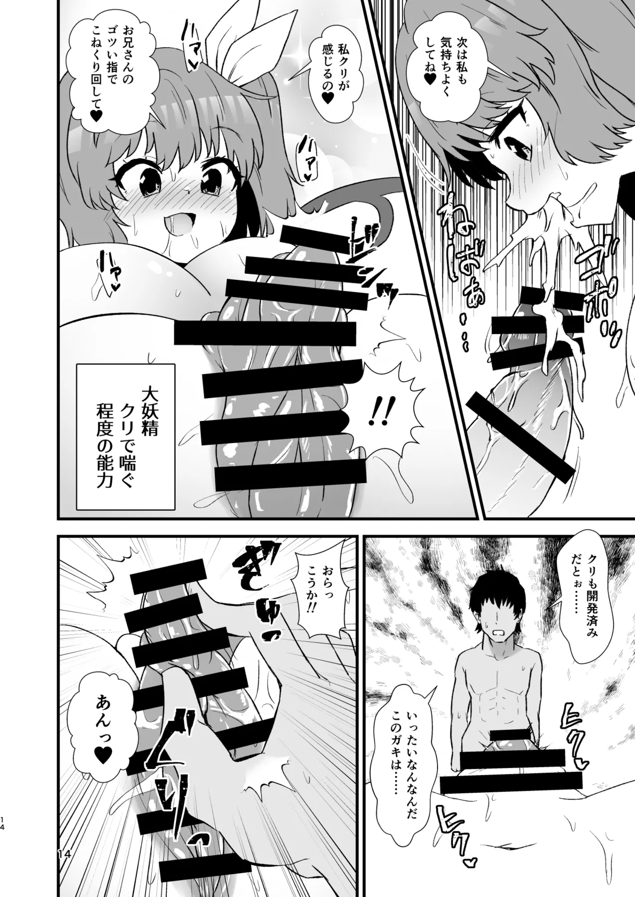 幻想郷エロ能力化異変27 東方淫乱乳籤 14ページ