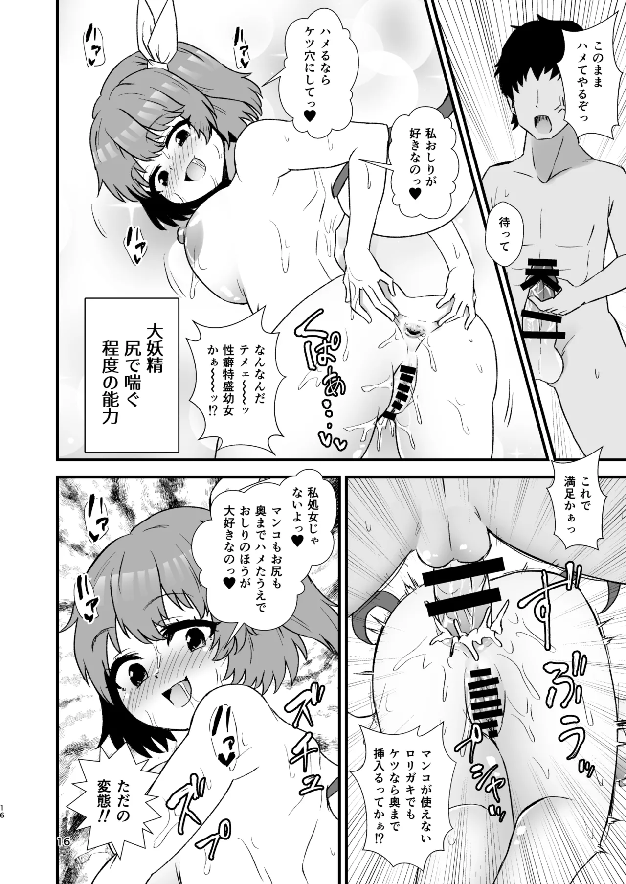 幻想郷エロ能力化異変27 東方淫乱乳籤 16ページ