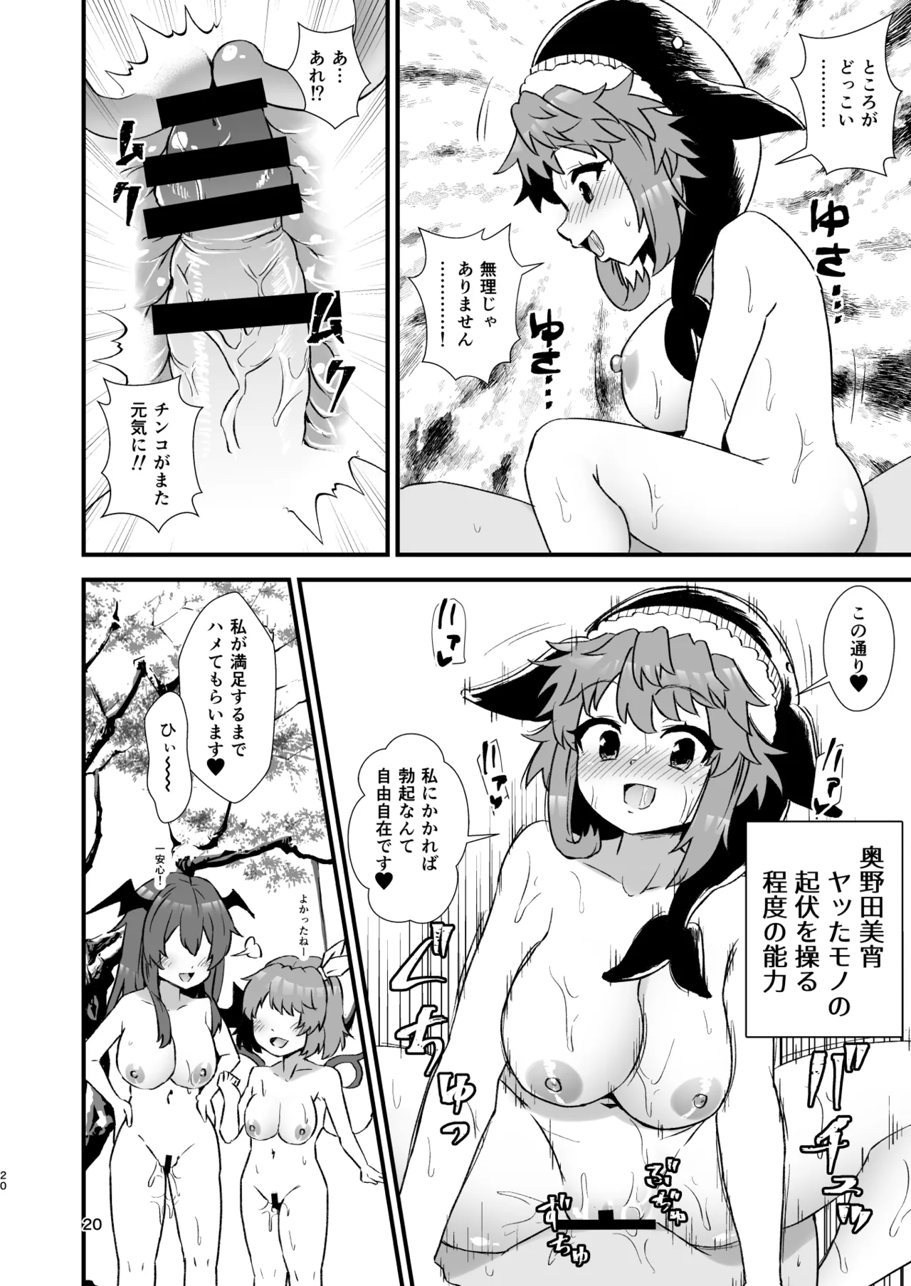 幻想郷エロ能力化異変27 東方淫乱乳籤 20ページ
